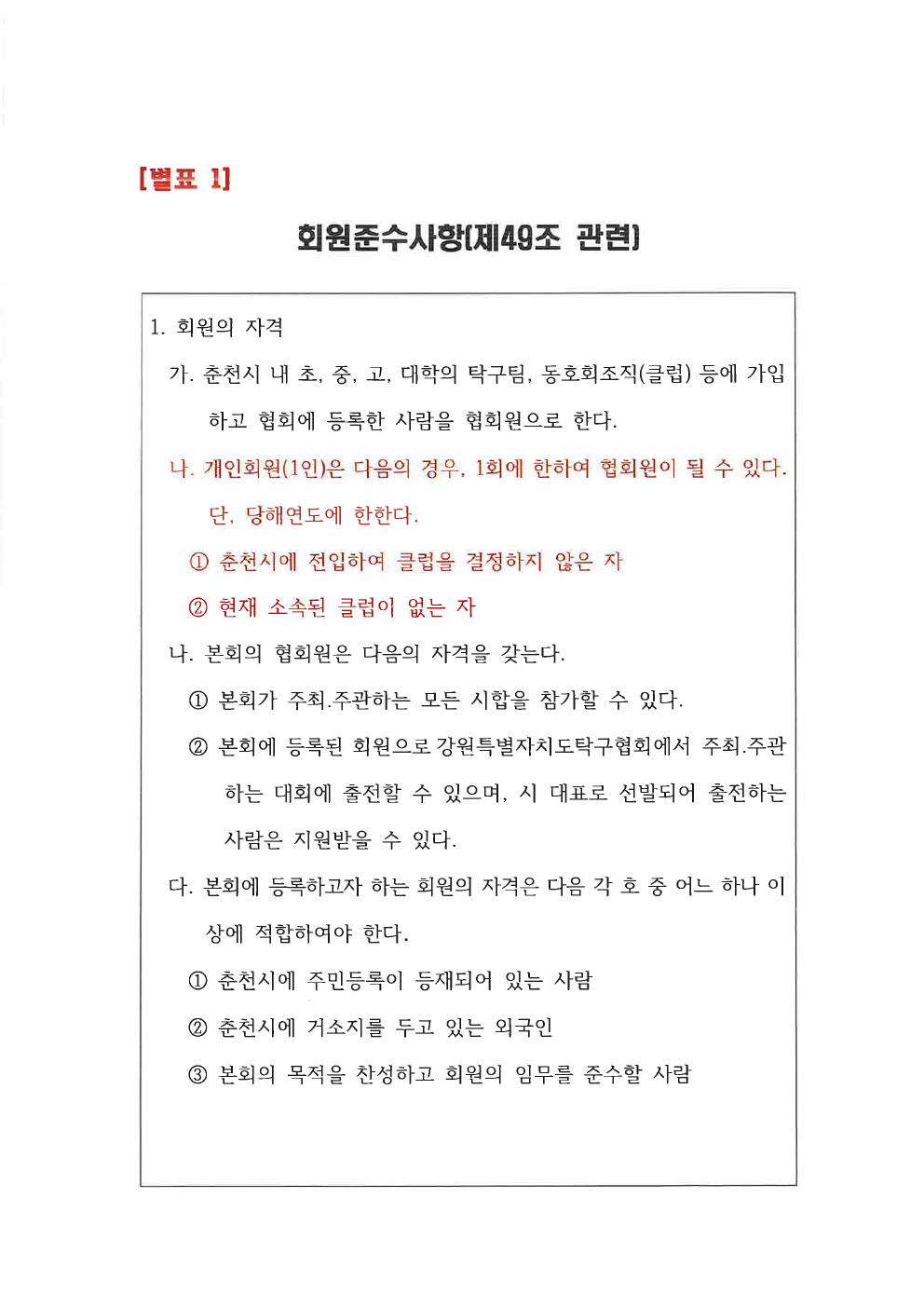 회원 준수사항 1쪽