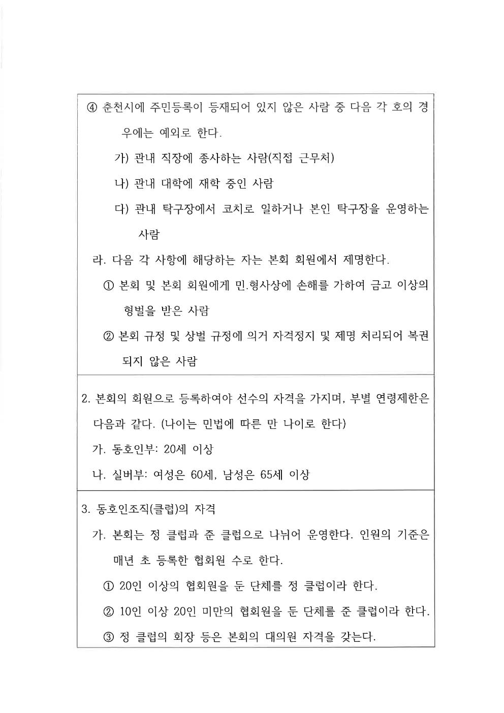 회원 준수사항 2쪽