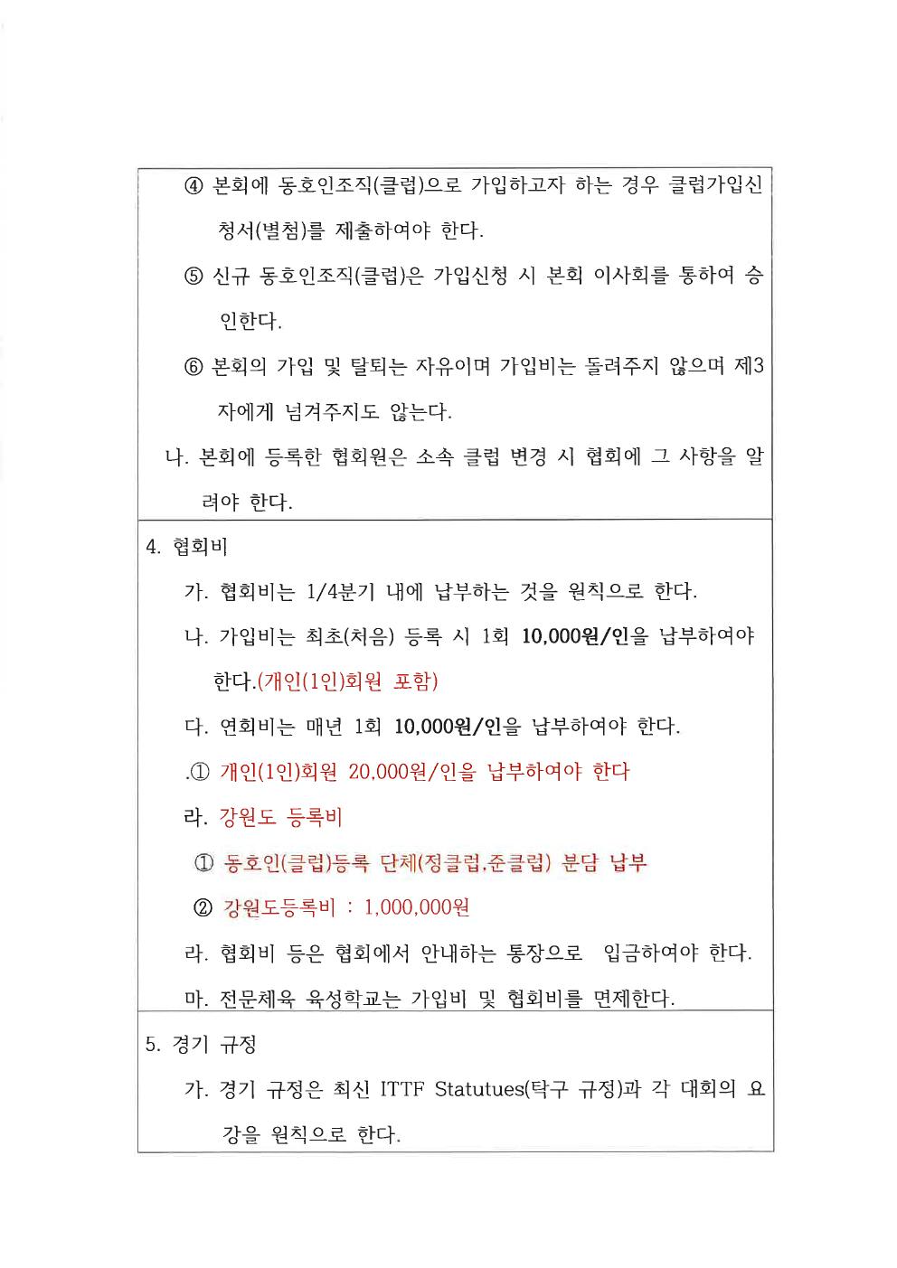 회원 준수사항 3쪽