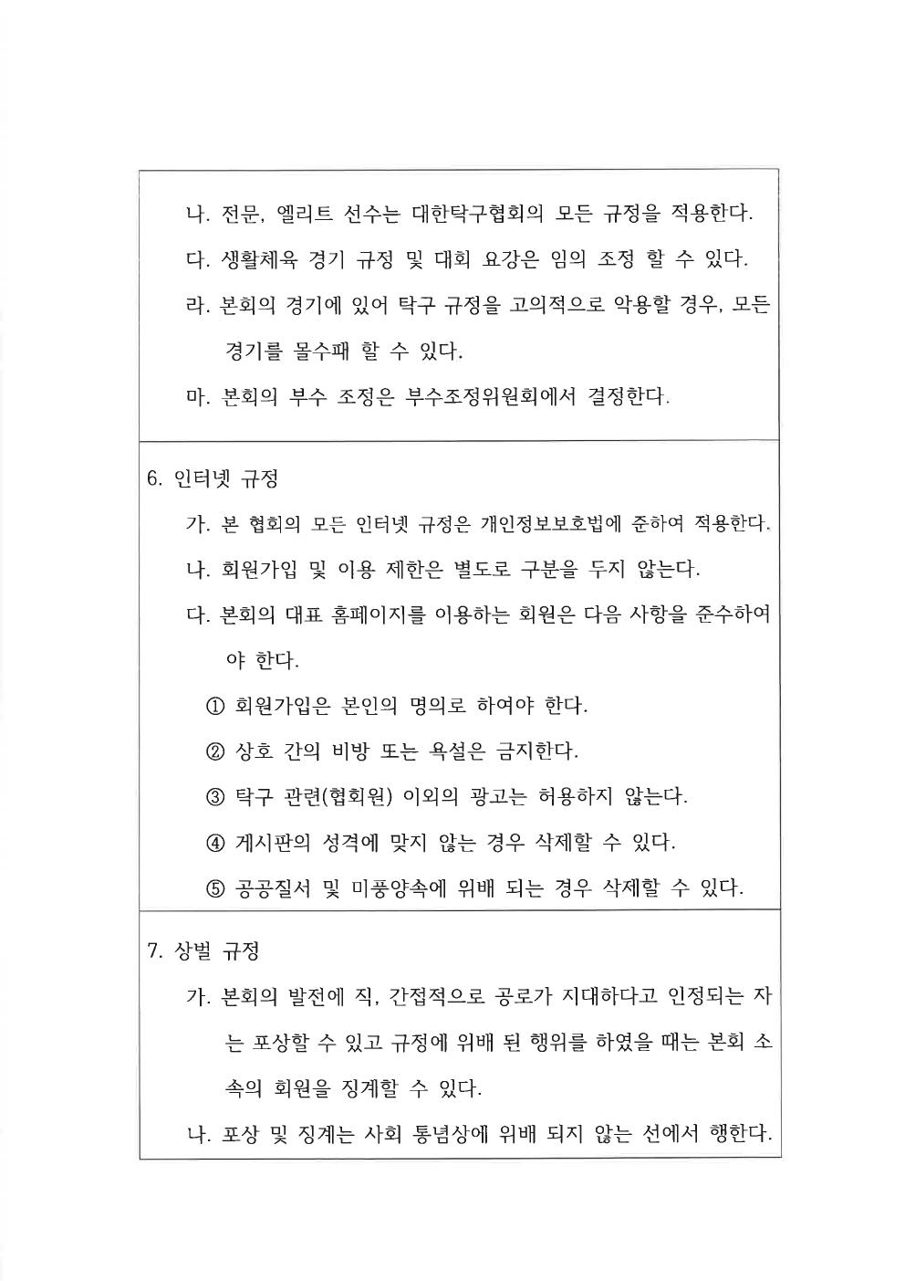 회원 준수사항 4쪽
