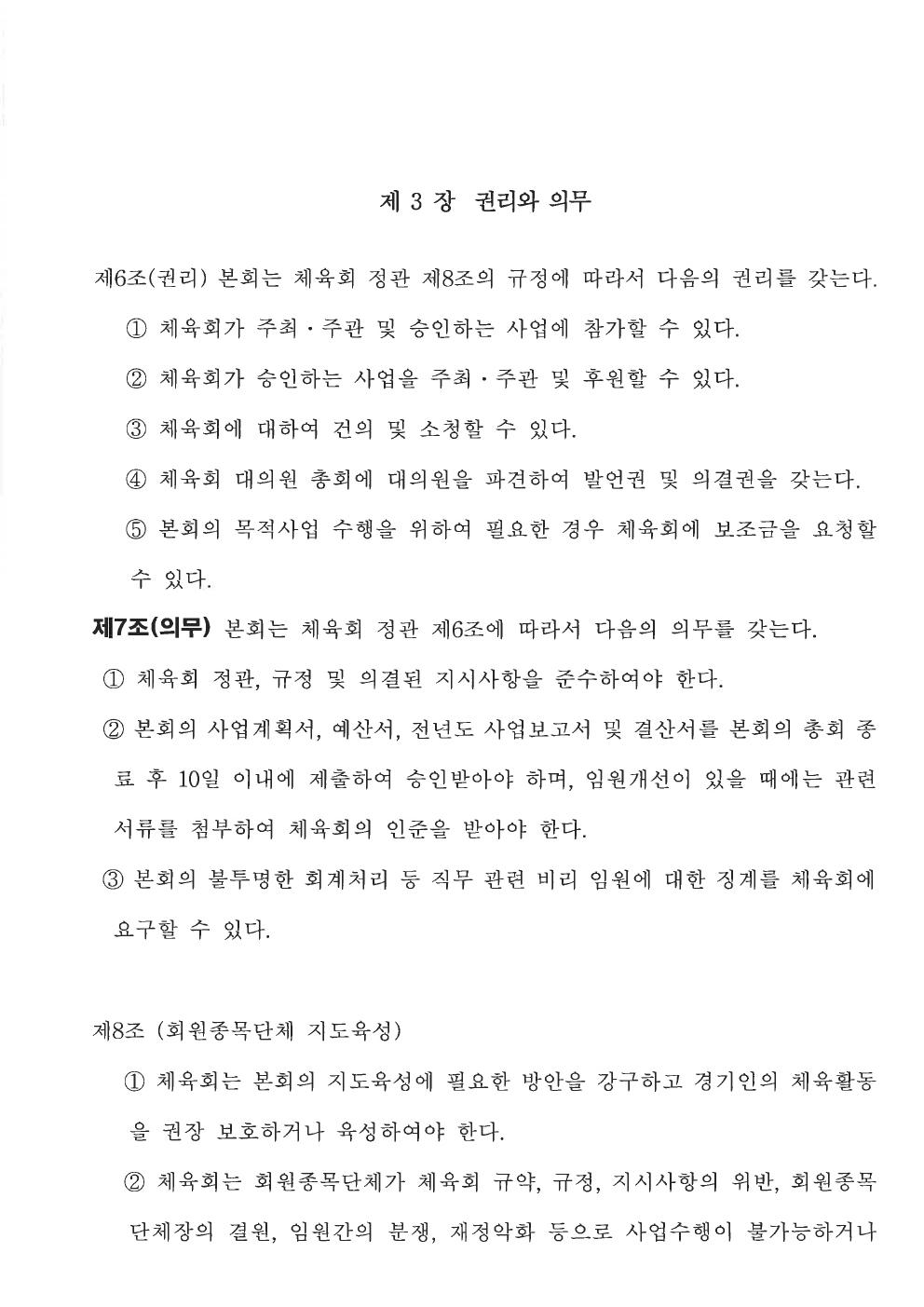 춘천시탁구협회 정관 3쪽