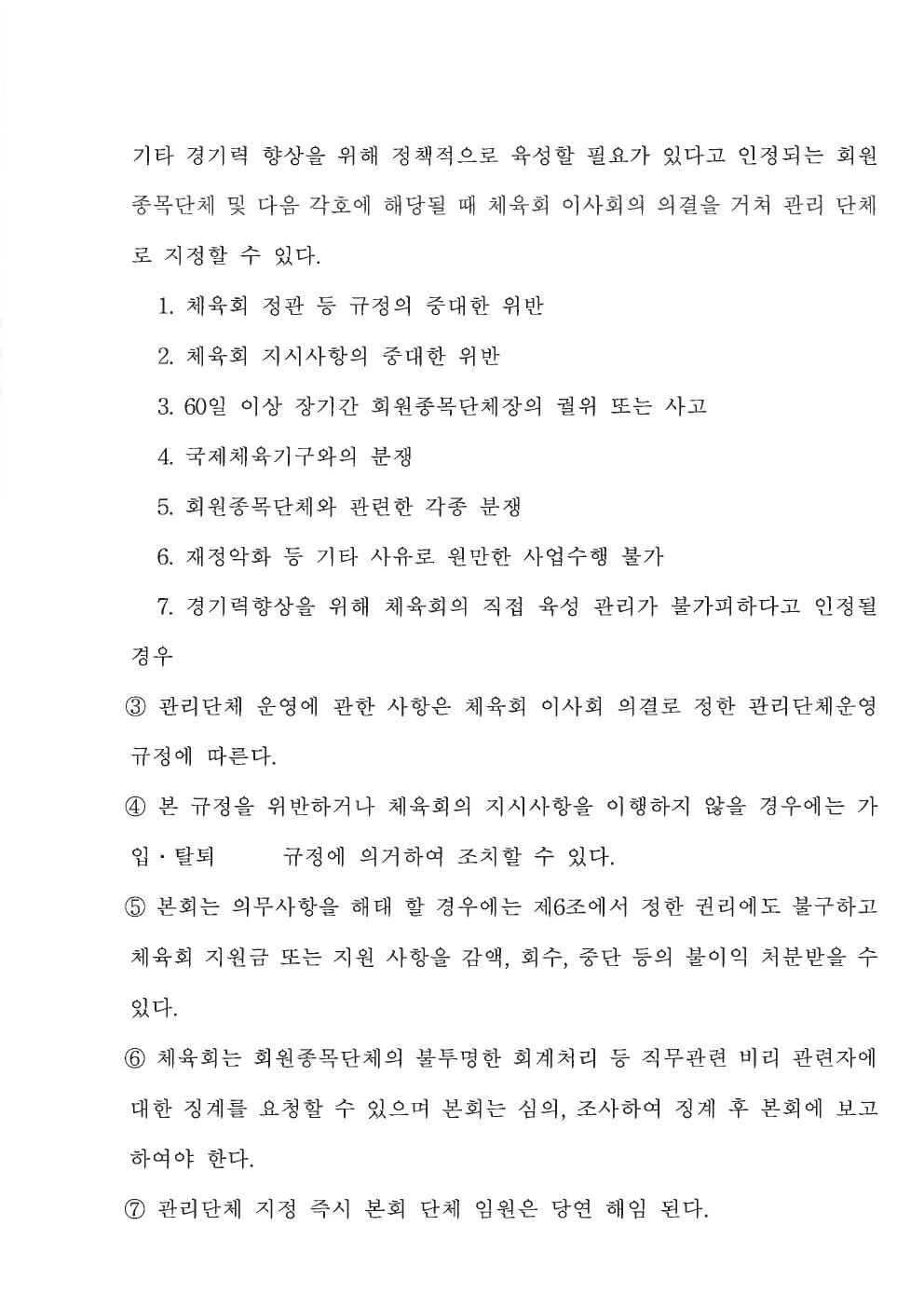 춘천시탁구협회 정관 4쪽