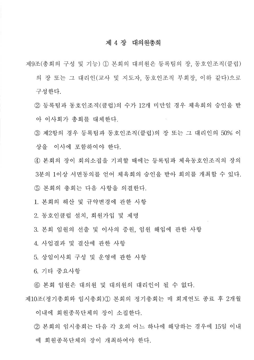 춘천시탁구협회 정관 5쪽
