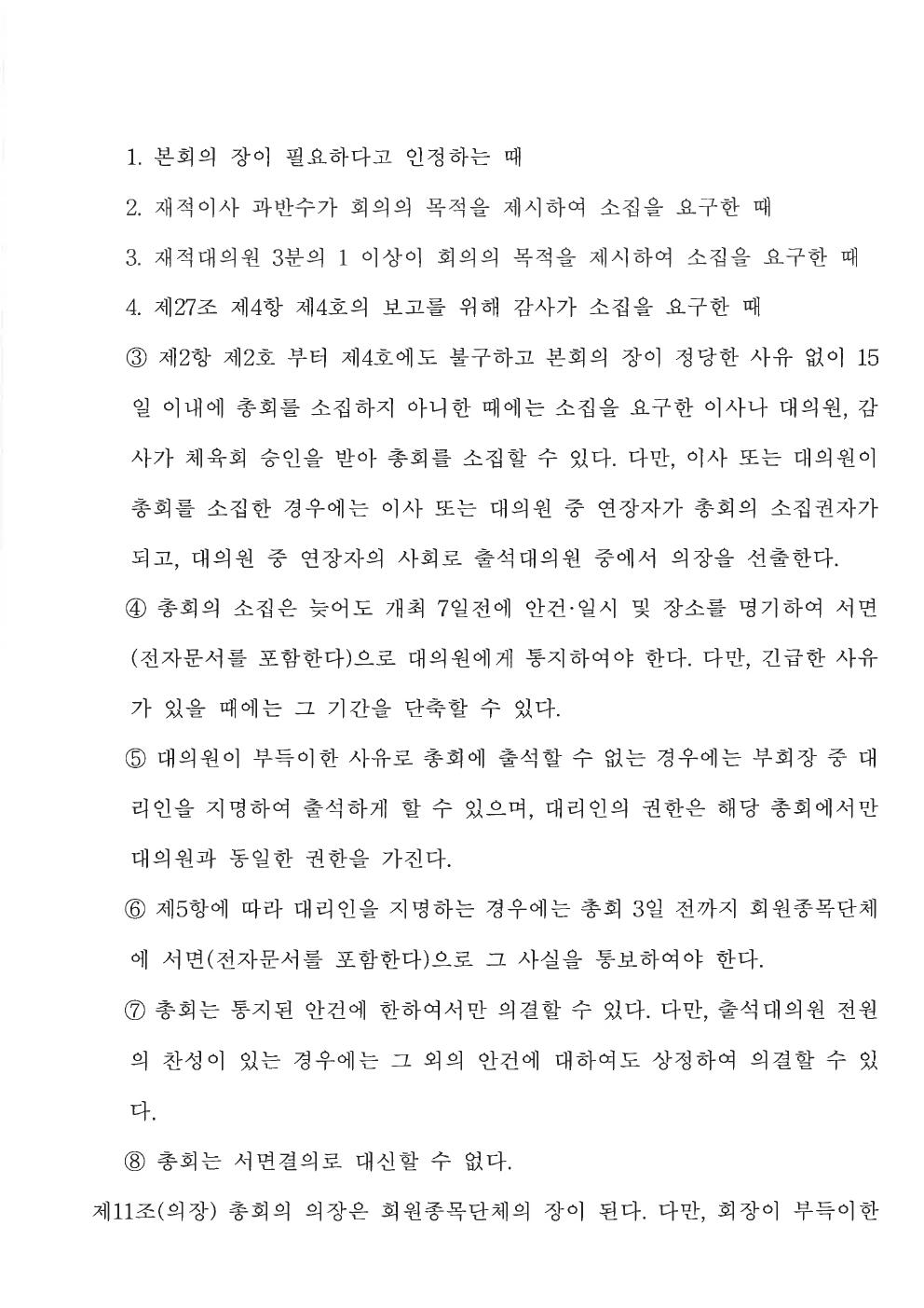 춘천시탁구협회 정관 6쪽