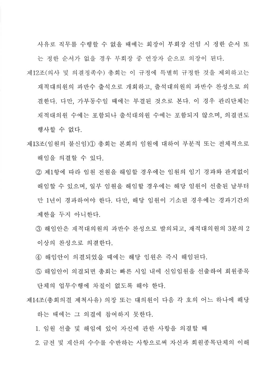 춘천시탁구협회 정관 7쪽