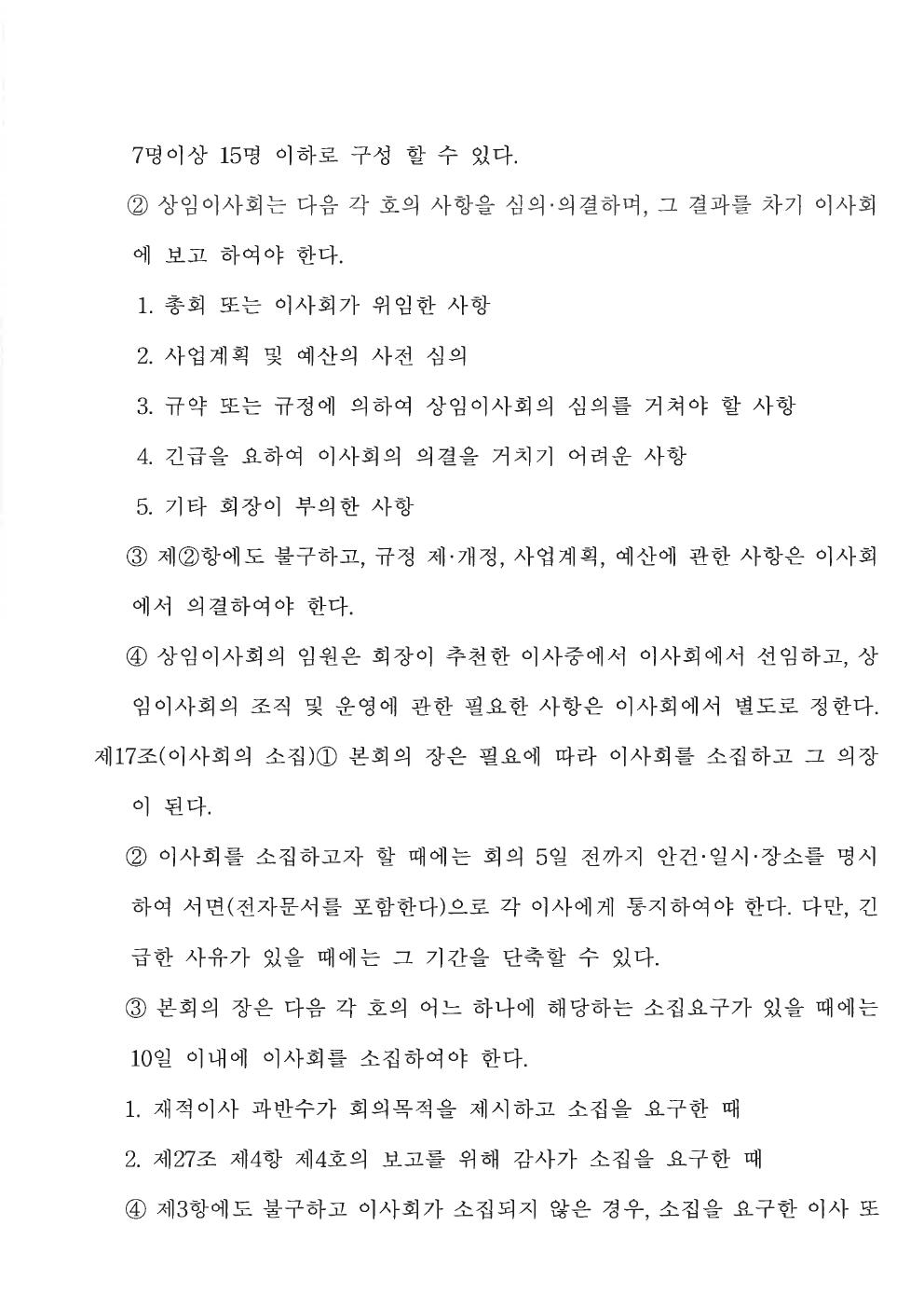 춘천시탁구협회 정관 9쪽