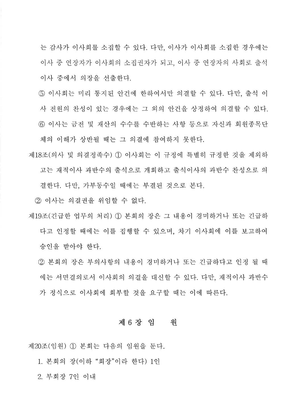 춘천시탁구협회 정관 10쪽
