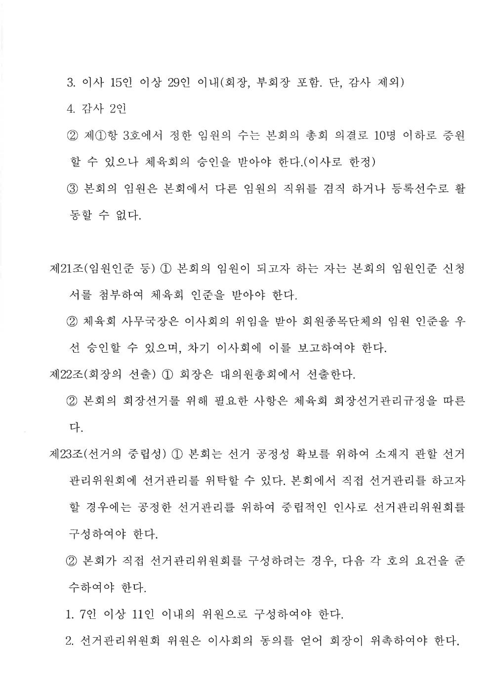 춘천시탁구협회 정관 11쪽