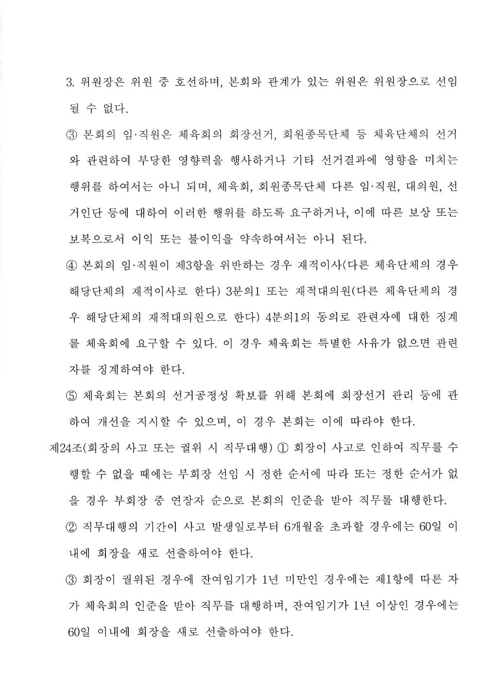 춘천시탁구협회 정관 12쪽