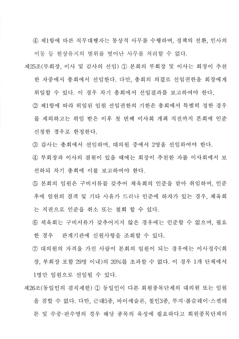 춘천시탁구협회 정관 13쪽