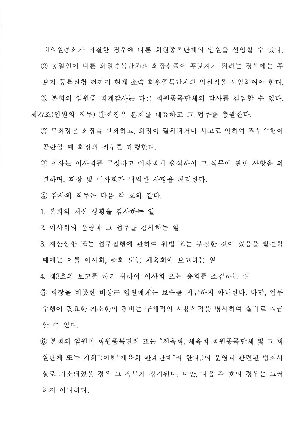 춘천시탁구협회 정관 14쪽