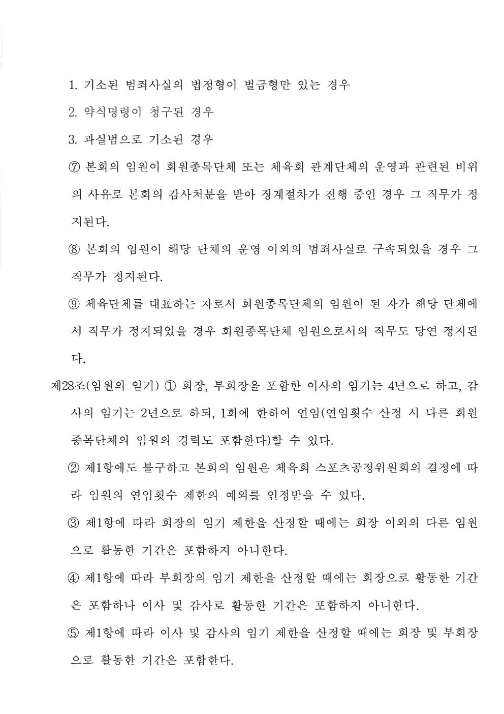 춘천시탁구협회 정관 15쪽