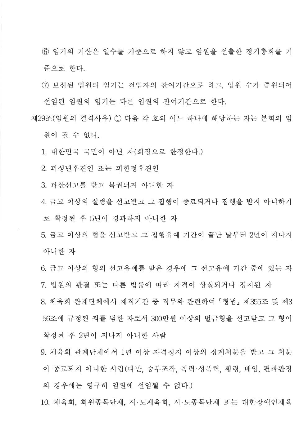춘천시탁구협회 정관 16쪽