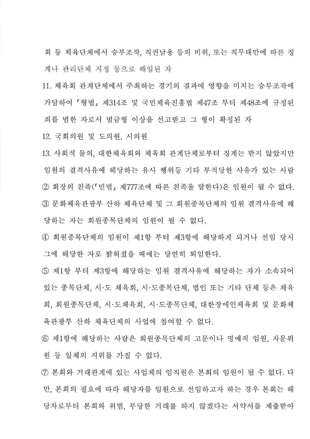 춘천시탁구협회 정관 17쪽