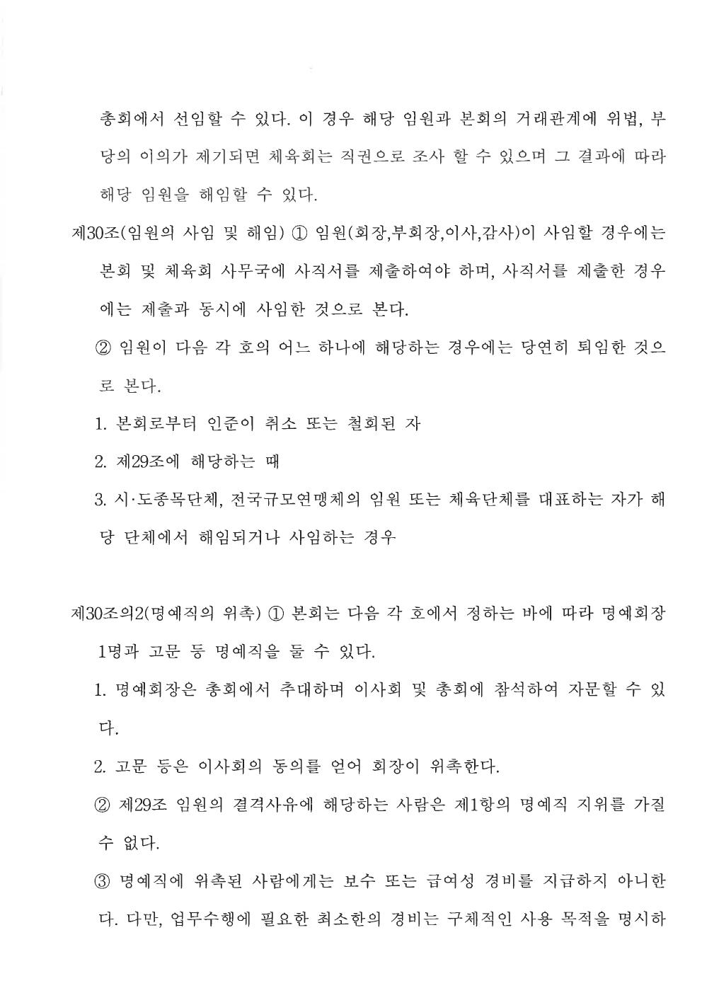 춘천시탁구협회 정관 18쪽