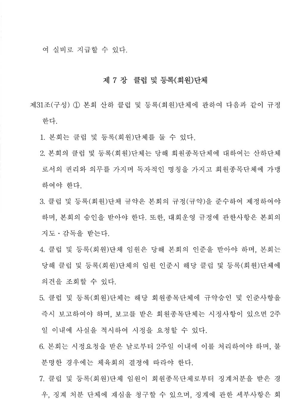 춘천시탁구협회 정관 19쪽