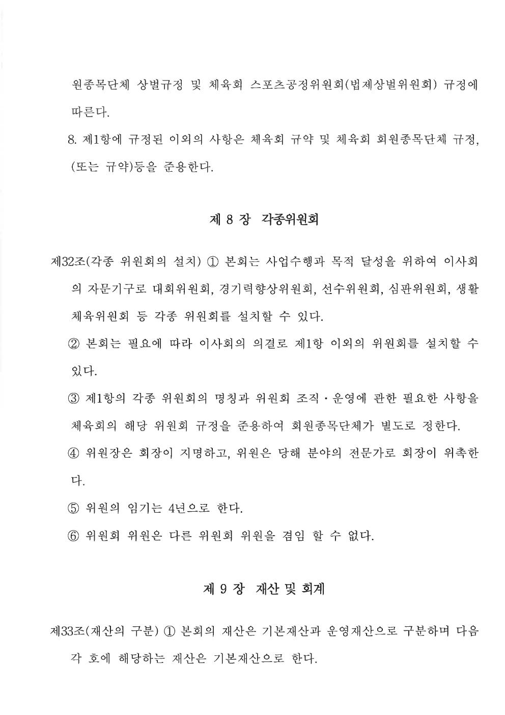 춘천시탁구협회 정관 20쪽