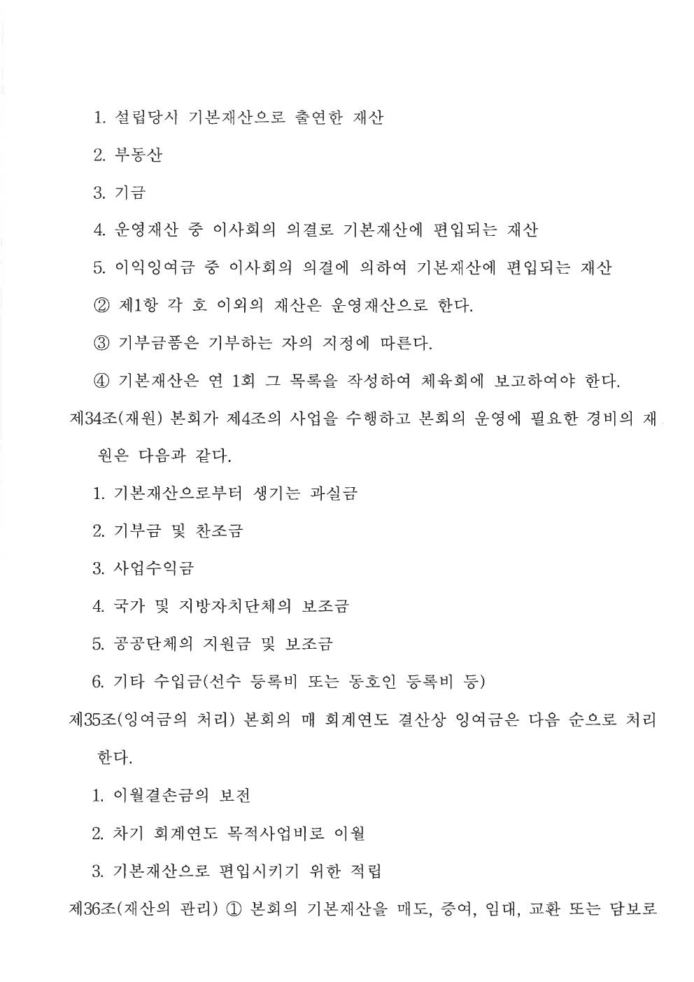 춘천시탁구협회 정관 21쪽