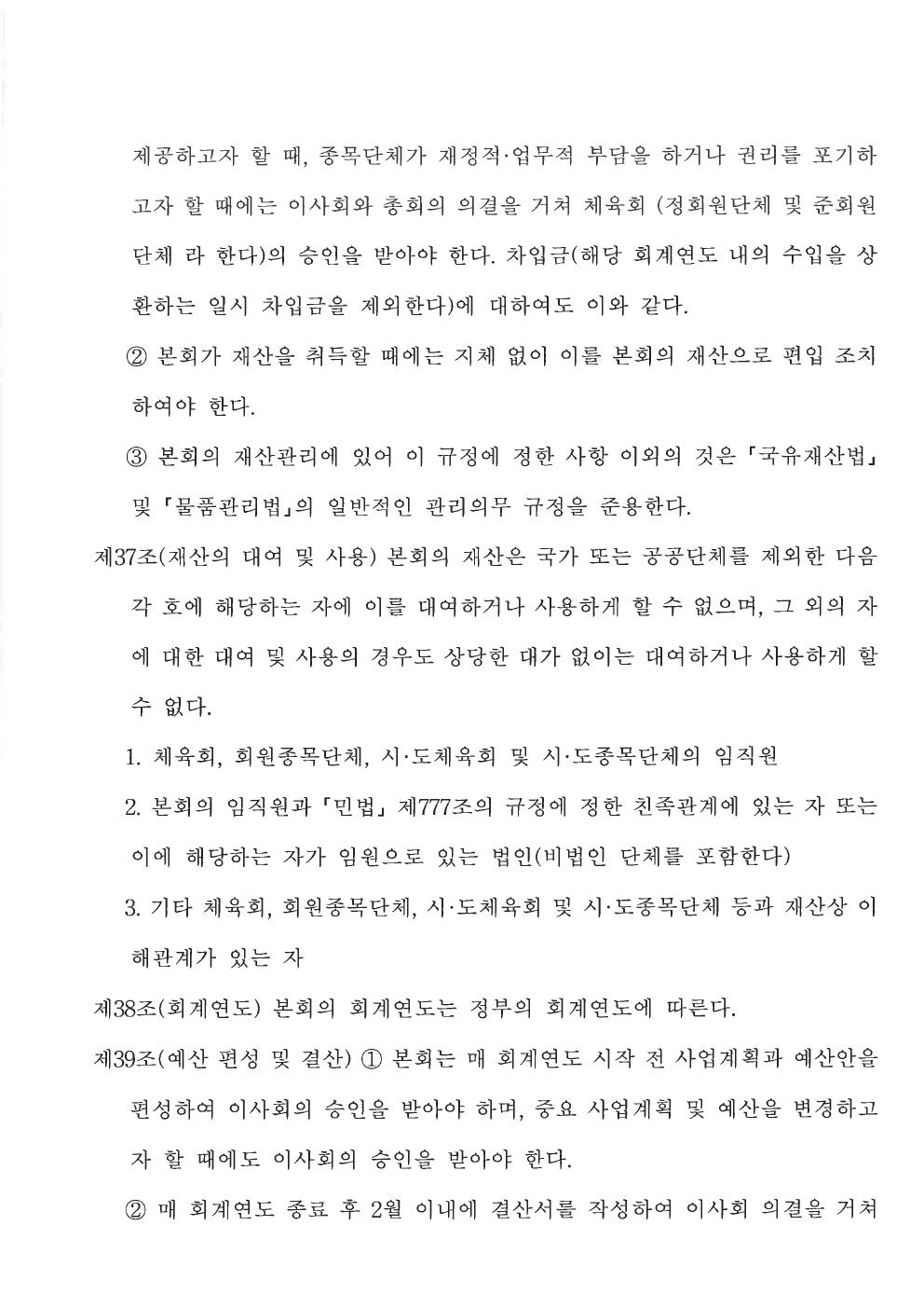 춘천시탁구협회 정관 22쪽