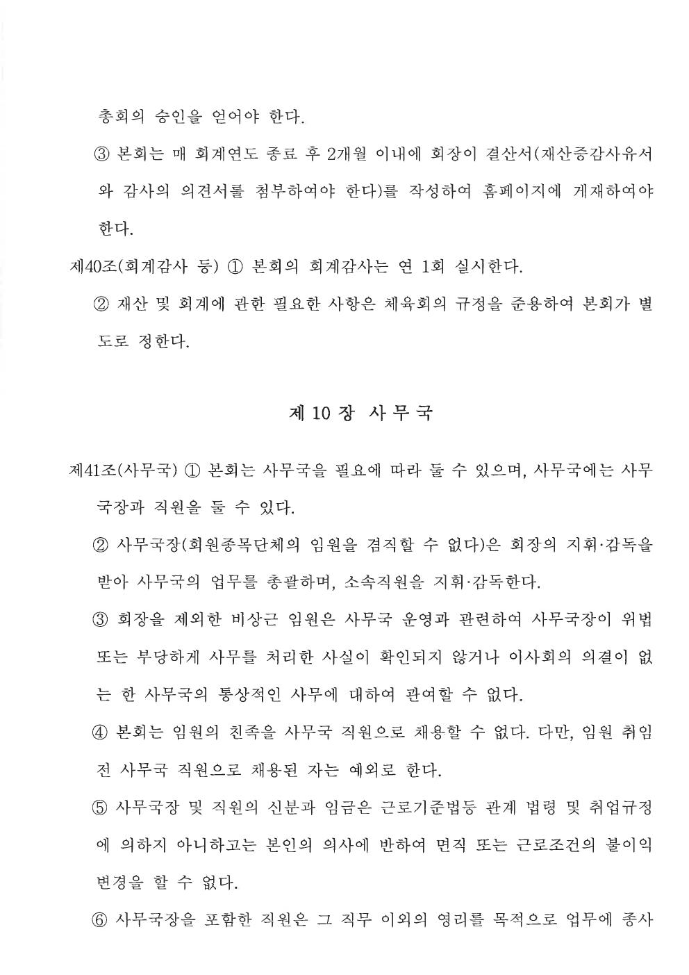 춘천시탁구협회 정관 23쪽