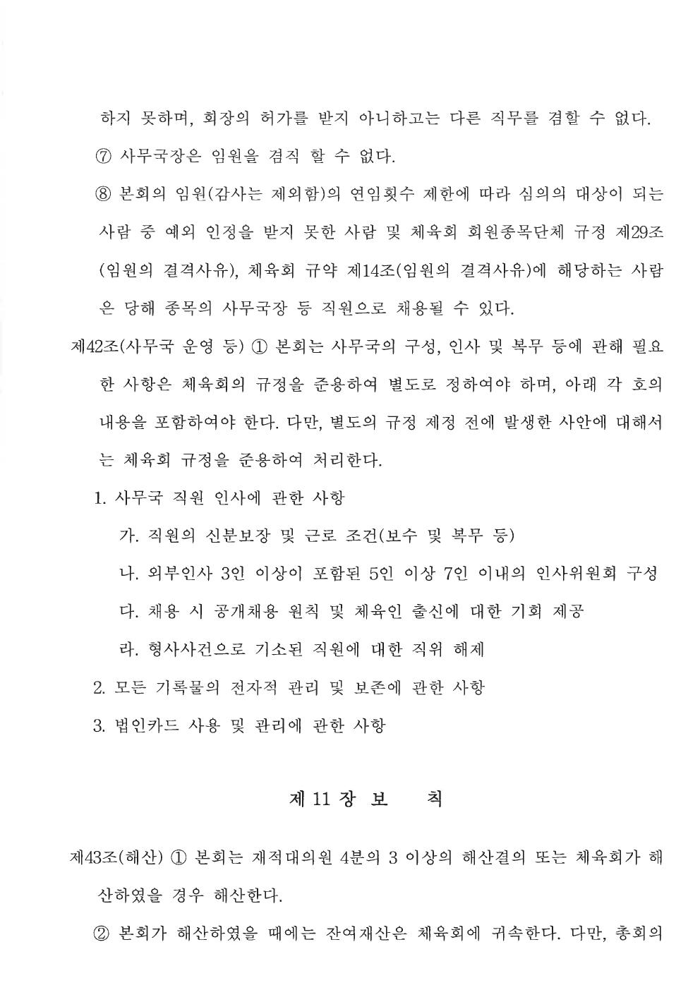 춘천시탁구협회 정관 24쪽