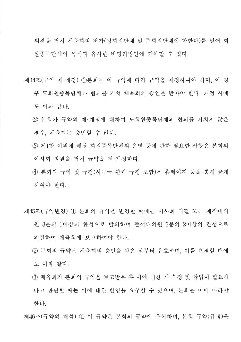 춘천시탁구협회 정관 25쪽