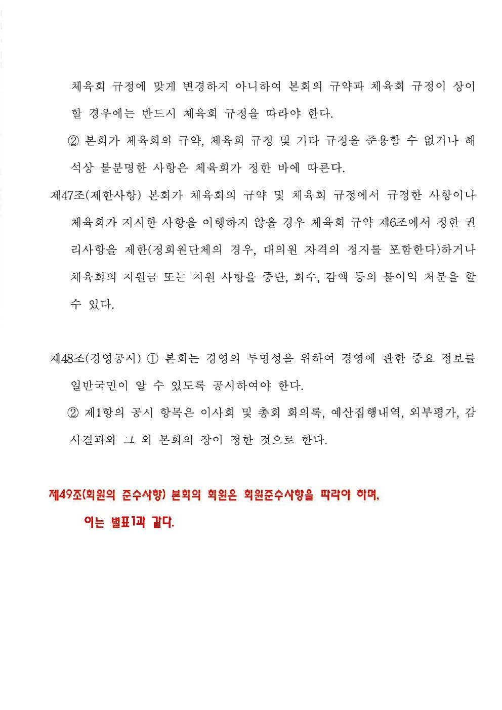 춘천시탁구협회 정관 26쪽